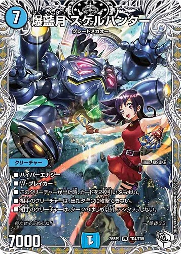 【デュエマ】ベリーレア）キャラプレミアムトレジャー◇爆藍月 スケルハンター 中古良品