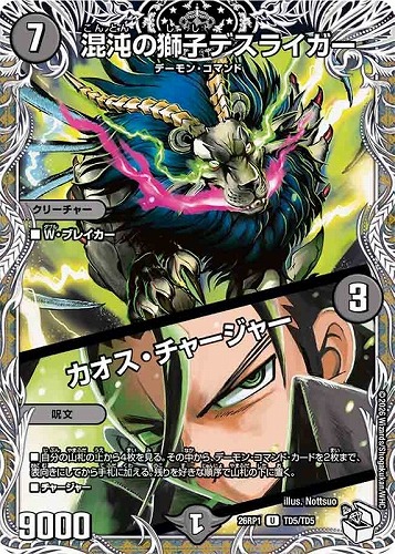 【デュエマ】アンコモン）キャラプレミアムトレジャー◇混沌の獅子デスライガー/カオス・チャージャー 中古良品