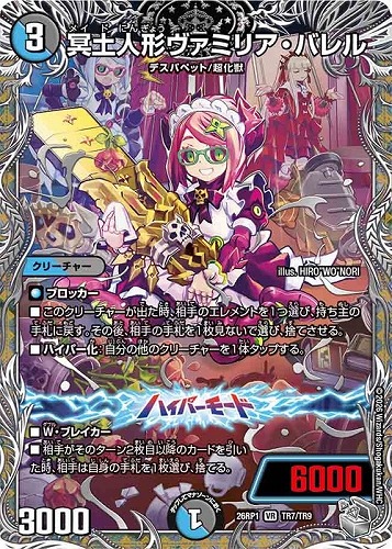 【デュエマ】ベリーレア）宝箱銀◇冥土人形ヴァミリア・バレル キズなし買取