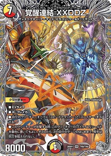 【デュエマ】ベリーレア）宝箱銀◇覚醒連結 ＸＸＤＤＺ 中古良品