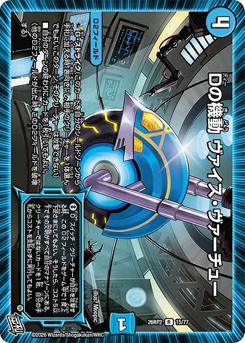 【デュエマ】レア◇Ｄの機動 ヴァイス・ヴァーチュー 中古良品