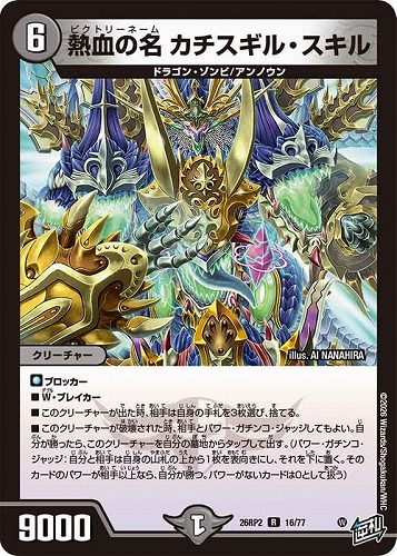 【デュエマ】レア◇熱血の名 カチスギル・スキル 中古良品