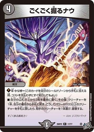 【デュエマ】レア◇ごくごく掘るナウ 中古良品