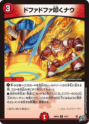 【デュエマ】レア◇ドファドファ叩くナウ キズなし買取