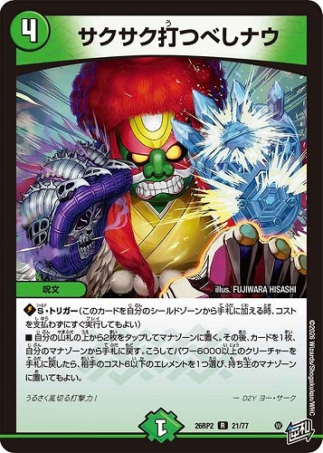 【デュエマ】レア◇サクサク打つべしナウ キズなし買取