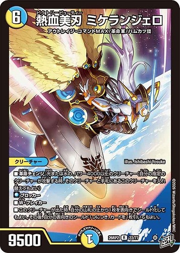 【デュエマ】レア◇熱血美刃 ミケランジェロ 中古良品
