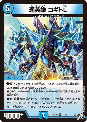 【デュエマ】アンコモン◇理英雄 コギトＬ キズなし買取