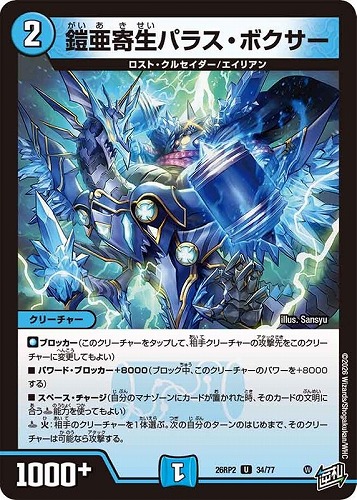 【デュエマ】アンコモン◇鎧亜寄生パラス・ボクサー キズなし買取