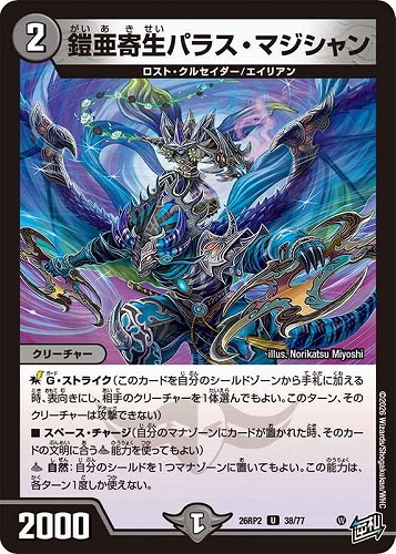 【デュエマ】アンコモン◇鎧亜寄生パラス・マジシャン プレイ用