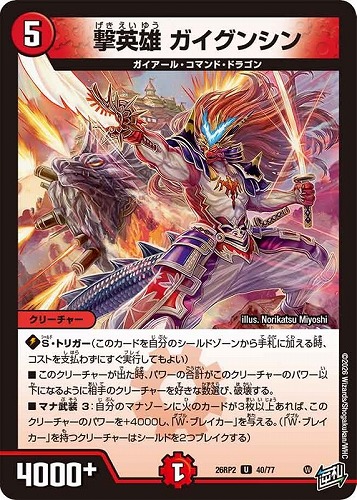 【デュエマ】アンコモン◇撃英雄 ガイグンシン キズなし買取