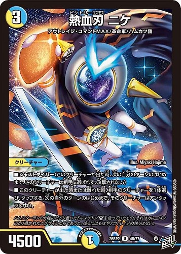 【デュエマ】アンコモン◇熱血刃 ニケ キズなし買取