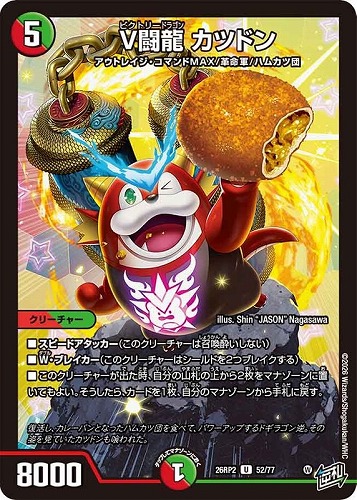 【デュエマ】アンコモン◇Ｖ闘龍 カツドン キズなし買取