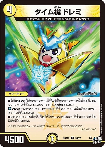 【デュエマ】コモン◇タイム槍 ドレミ キズなし買取