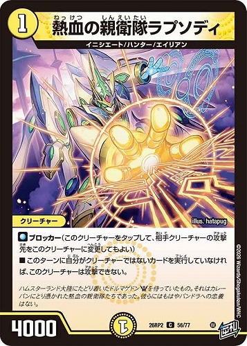 【デュエマ】コモン◇熱血の親衛隊ラプソディ キズなし買取