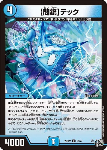 【デュエマ】コモン◇【問銃】テック キズなし買取
