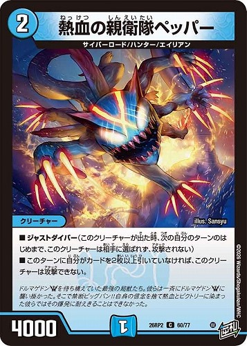【デュエマ】コモン◇熱血の親衛隊ペッパー キズなし買取