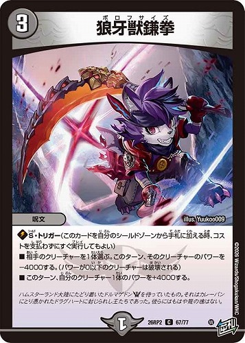 【デュエマ】コモン◇狼牙獣鎌拳 キズなし買取