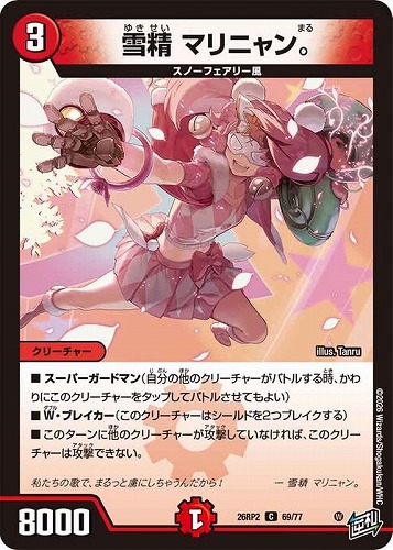 【デュエマ】コモン◇雪精 マリニャン。 プレイ用
