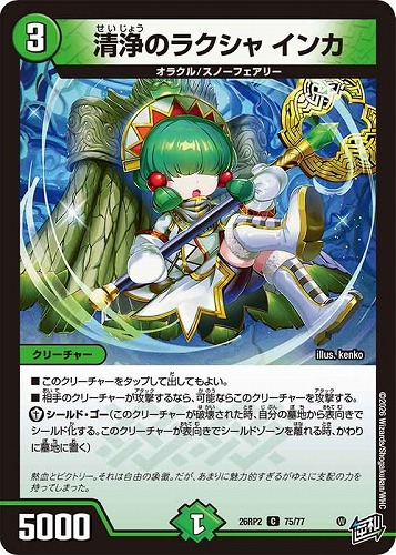 【デュエマ】コモン◇清浄のラクシャ インカ プレイ用
