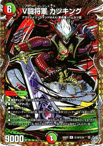 【デュエマ】レア）シークレットレア◇Ｖ闘将軍 カツキング 中古良品