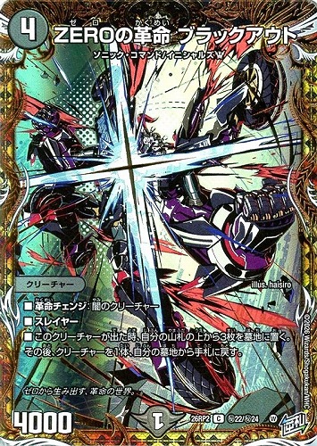【デュエマ】コモン）シークレットレア◇ＺＥＲＯの革命 ブラックアウト 中古良品