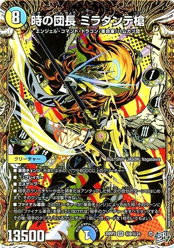 【デュエマ】スーパーレア）シークレットレア◇時の団長 ミラダンテ槍 中古良品