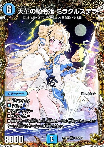 【デュエマ】スーパーレア）宝箱金◇天革の騎令嬢 ミラクルステラ 中古良品