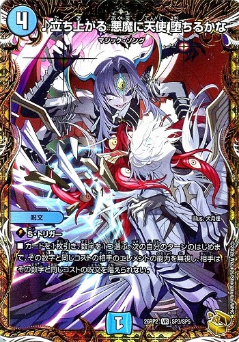 【デュエマ】ベリーレア）宝箱金◇♪立ち上がる 悪魔に天使 堕ちるかな 中古良品