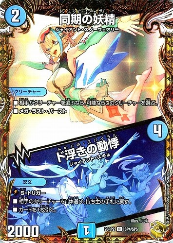 【デュエマ】レア）宝箱金◇同期の妖精/ド浮きの動悸 キズなし買取