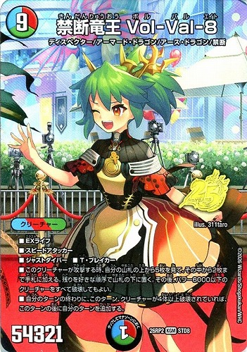 【デュエマ】ＫＧＭ◇禁断竜王 Ｖｏｌ－Ｖａｌ－８ 中古良品