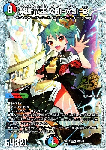 【デュエマ】ＫＧＭ）シークレット◇禁断竜王 Ｖｏｌ－Ｖａｌ－８ 中古良品