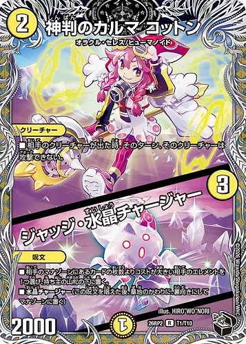 【デュエマ】レア）宝箱黒◇神判のカルマ コットン/ジャッジ・水晶チャージャー 中古良品