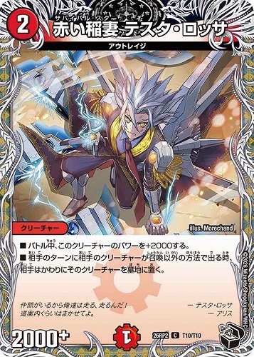 【デュエマ】コモン）宝箱黒◇赤い稲妻 テスタ・ロッサ 中古良品