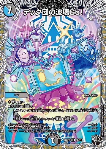 【デュエマ】レア）宝箱黒◇テック団の波壊Ｇｏ！ 中古良品