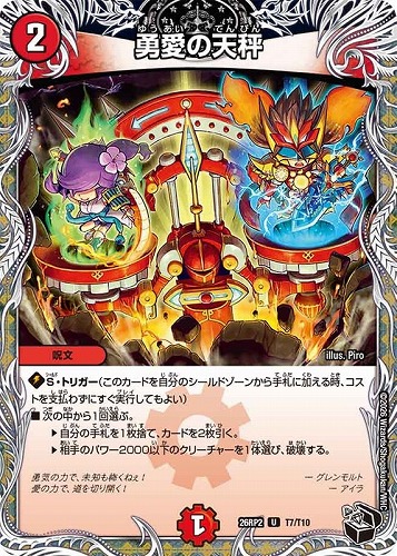 【デュエマ】アンコモン）宝箱黒◇勇愛の天秤 キズなし買取