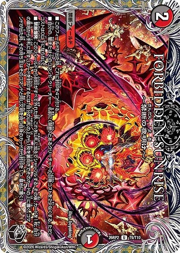 【デュエマ】アンコモン）宝箱黒◇Ｆｏｒｂｉｄｄｅｎ Ｓｕｎｒｉｓｅ ～禁断の夜明け～ キズなし買取