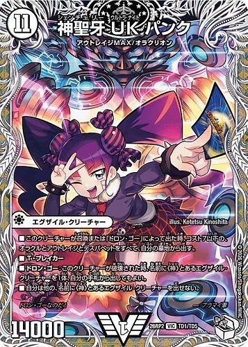 【デュエマ】ビクトリーレア）キャラプレミアムトレジャー◇神聖牙 ＵＫパンク 中古良品