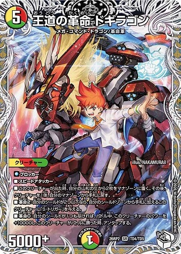 【デュエマ】スーパーレア）キャラプレミアムトレジャー◇王道の革命 ドギラゴン キズなし買取