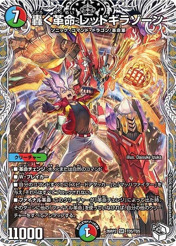 【デュエマ】スーパーレア）キャラプレミアムトレジャー◇轟く革命 レッドギラゾーン 中古良品