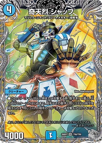 【デュエマ】ベリーレア）宝箱銀◇奇天烈 シャッフ キズなし買取