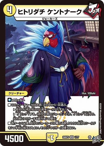 【デュエマ】ベリーレア◇ヒトリダチ ケントナーク キズなし買取