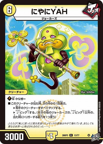 【デュエマ】レア◇にやにＹＡＨ キズなし買取