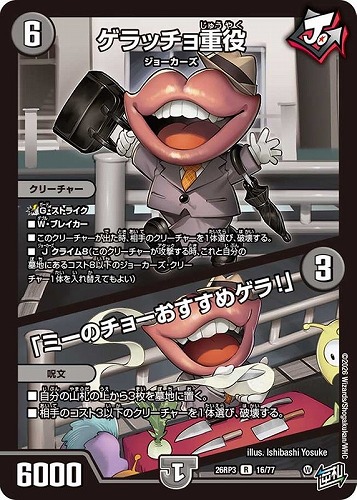 【デュエマ】レア◇ゲラッチョ重役/「ミーのチョーおすすめゲラ！」 キズなし買取