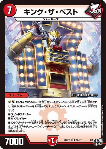 【デュエマ】レア◇キング・ザ・ベスト キズなし買取