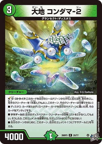 【デュエマ】レア◇大地 コンダマ－２ キズなし買取
