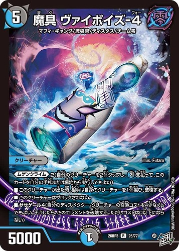 【デュエマ】レア◇魔具 ヴァイポイズ－４ キズなし買取