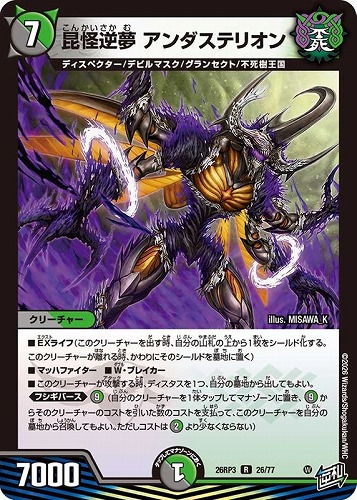 【デュエマ】レア◇昆怪逆夢 アンダステリオン キズなし買取