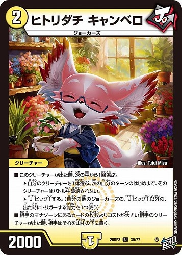 【デュエマ】アンコモン◇ヒトリダチ キャンベロ キズなし買取