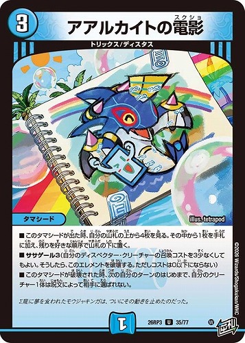 【デュエマ】アンコモン◇アアルカイトの電影 キズなし買取