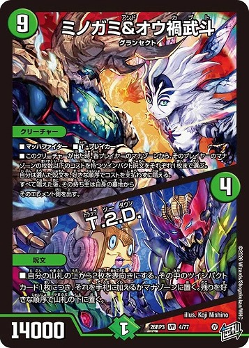 【デュエマ】ベリーレア◇ミノガミ＆オウ禍武斗/Ｔ．２．Ｄ． キズなし買取